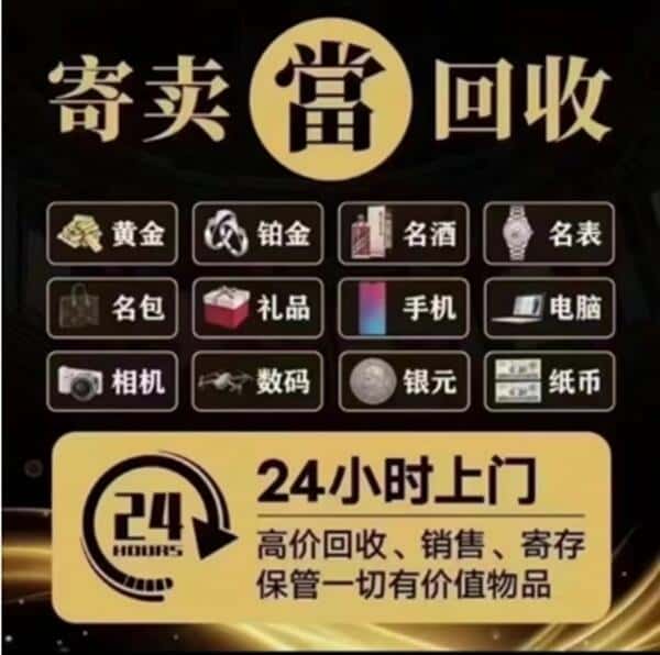 淮安回收奢侈品