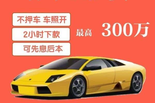 淮安汽车抵押